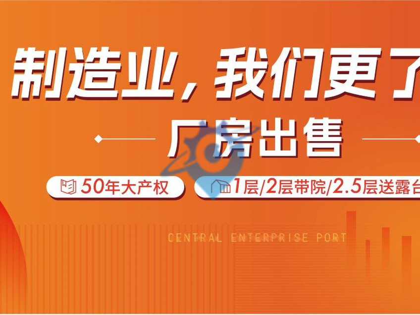 售【1层12米，2层带院厂房】50年大产权，机械/仪表企业之选！
