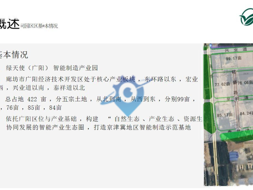 绿天使广阳智能制造产业园出租出让出售工业用地