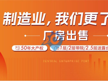 售【1层12米，2层带院厂房】50年大产权，机械/仪表企业之选！