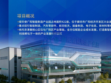 廊坊广阳经济技术开发区招商现有工业用地100亩价格优惠，交通